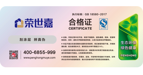 荣世嘉板材及格证