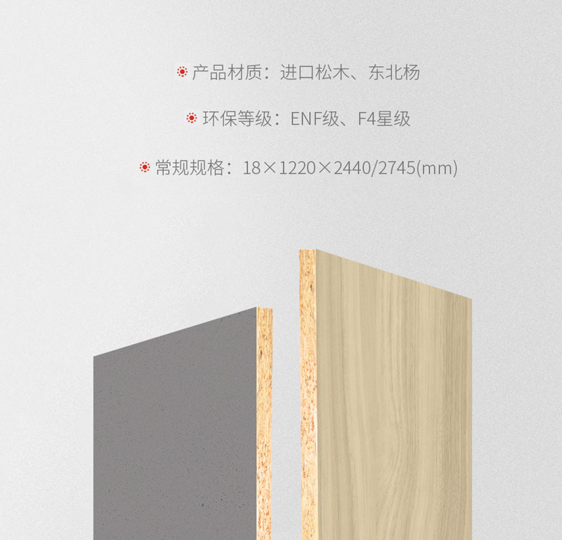 bevictor伟德实木颗粒板