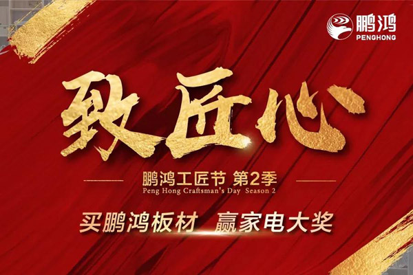 bevictor伟德工匠节