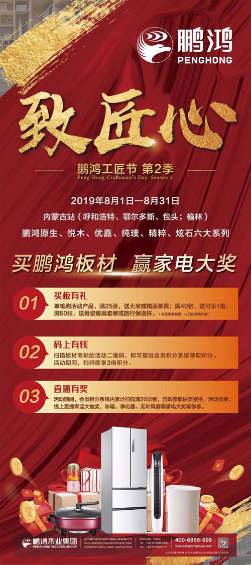 内蒙古bevictor伟德板材活动