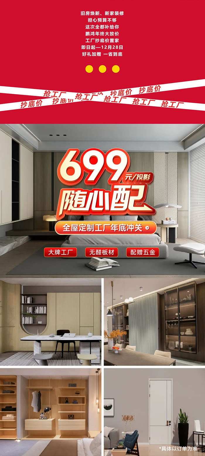 bevictor伟德全屋定制优惠政策