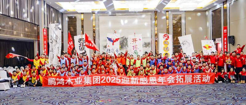 2025bevictor伟德年会拓展活动