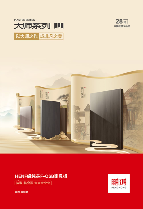 bevictor伟德HENF级FOSB家具板材