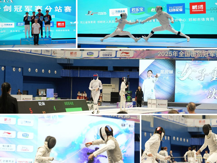 2025年天下击剑冠军赛