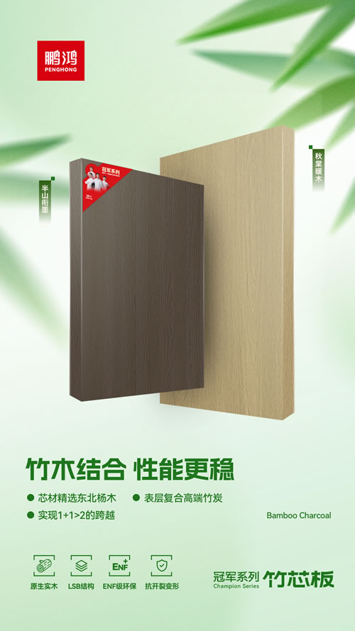 bevictor伟德竹芯板独创“竹木连系”工艺