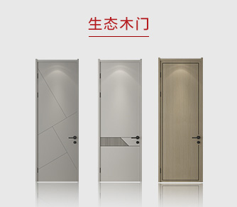 免漆木门-简欧气概